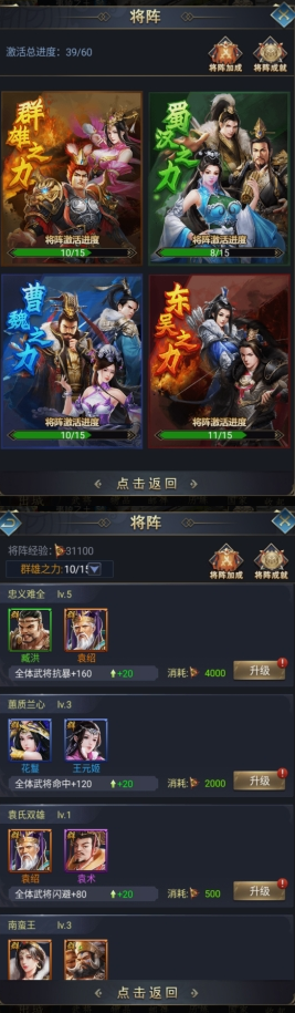 《远征三国》将阵