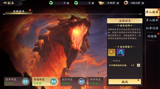 《仙帝神兵》坐骑副本攻略