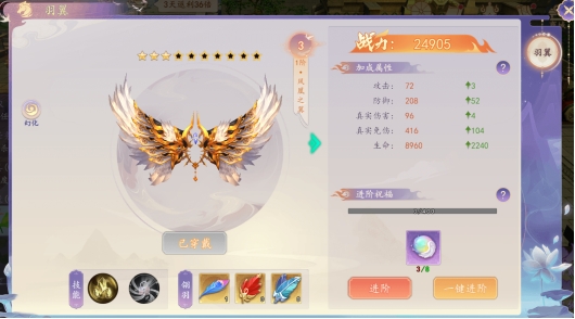 《剑舞》羽翼坐骑攻略