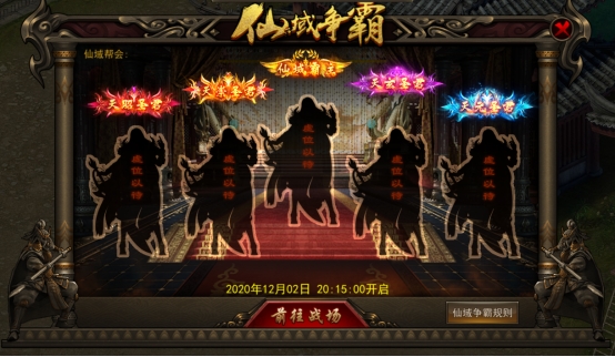 《神将》仙域争霸战 《神将》仙域争霸战