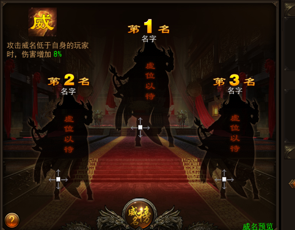 《战旗飘》威名系统攻略 《战旗飘》威名系统攻略