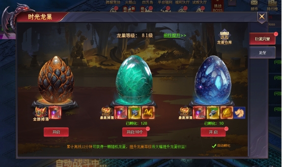 《神魔之道》时光龙巢