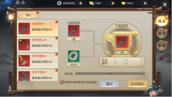 《灵域修仙》装备系统玩法攻略