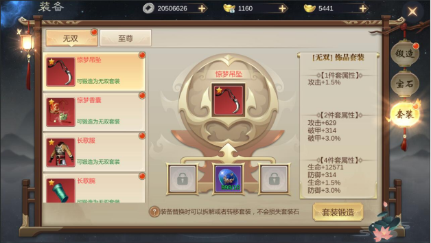 《灵域修仙》装备系统玩法攻略