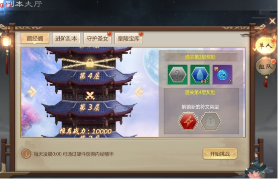《灵域修仙》副本系统玩法攻略