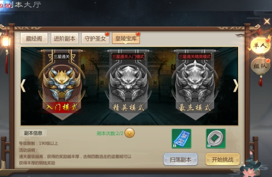 《灵域修仙》副本系统玩法攻略