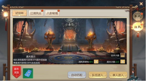《灵域修仙》副本系统玩法攻略