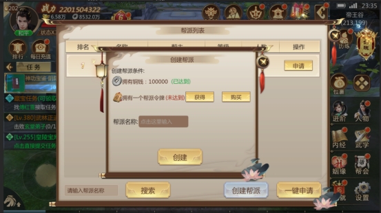 《灵域修仙》帮派系统玩法攻略