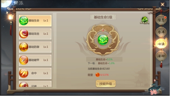 《灵域修仙》帮派系统玩法攻略