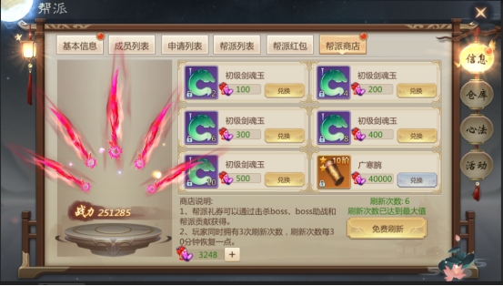 《灵域修仙》帮派系统玩法攻略