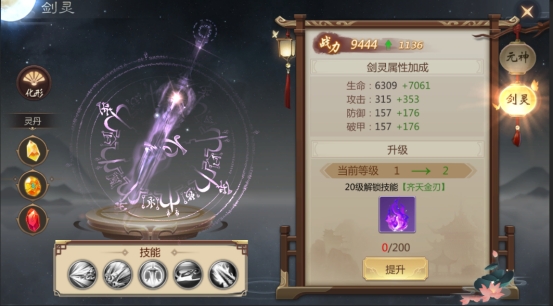 《灵域修仙》剑灵系统玩法攻略