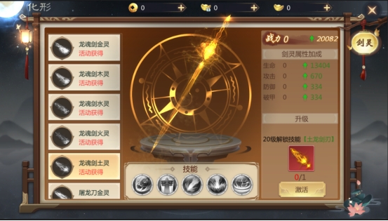 《灵域修仙》剑灵系统玩法攻略