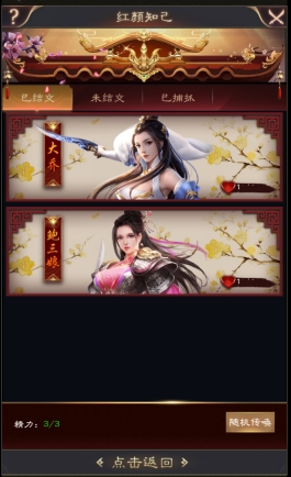 《三国野望》铜雀台玩法攻略