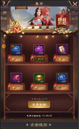 《三国野望》集市玩法攻略
