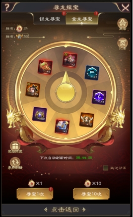 《三国野望》寻龙探宝玩法攻略