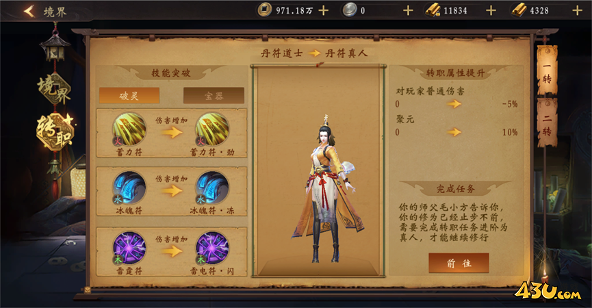 《九界降魔》职业技能玩法介绍