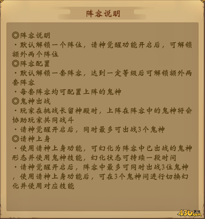 《九界降魔》神鬼系统玩法攻略