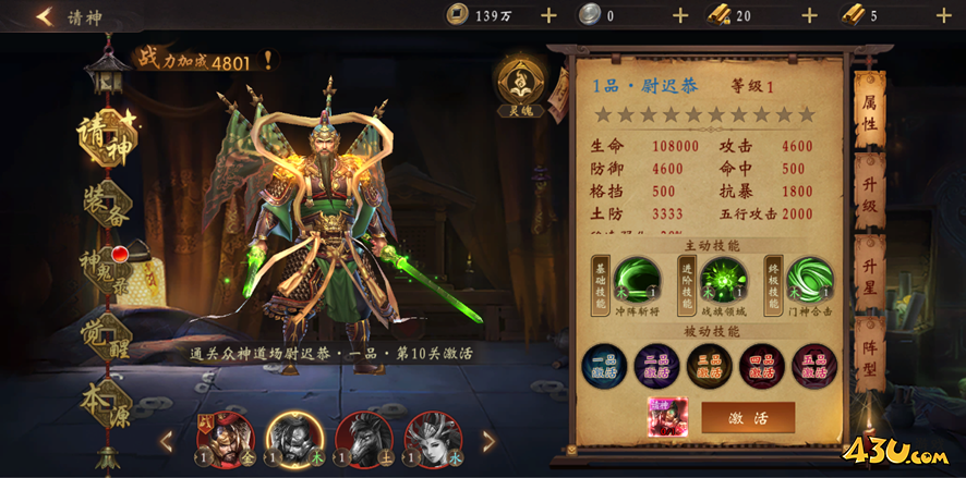 《九界降魔》神鬼系统玩法攻略