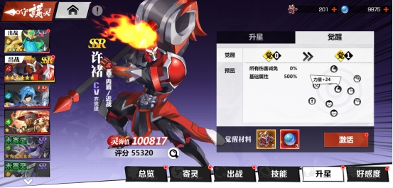 《镇魂街：武神觉醒》守护灵养成
