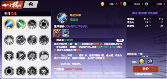 《镇魂街：武神觉醒》守护灵养成