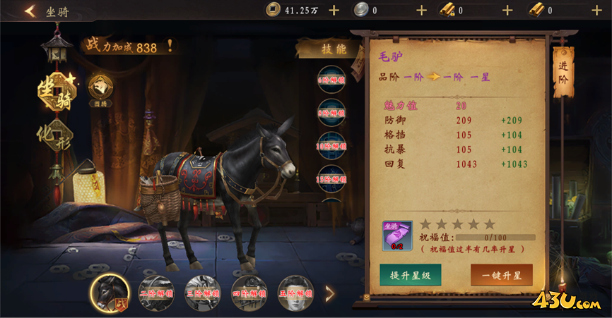 《九界降魔》坐骑系统玩法攻略