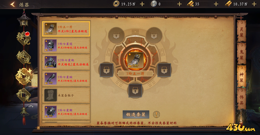 《九界降魔》炼器系统玩法攻略