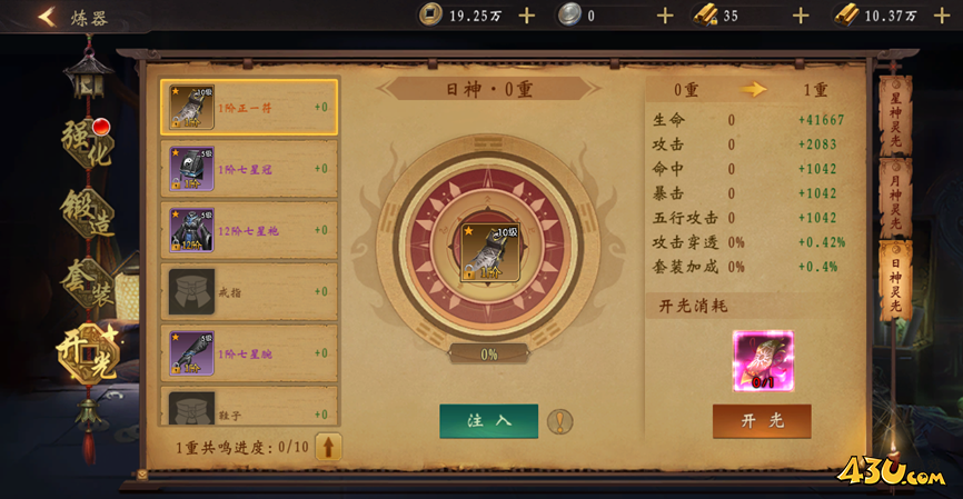 《九界降魔》炼器系统玩法攻略