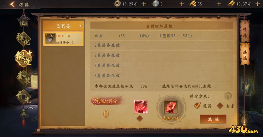 《九界降魔》炼器系统玩法攻略