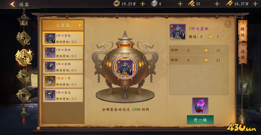 《九界降魔》炼器系统玩法攻略