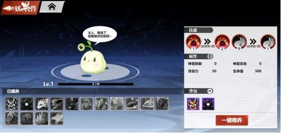 《镇魂街：武神觉醒》妖果兽养成