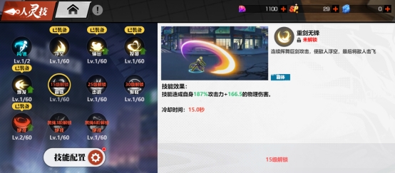 《镇魂街:武神觉醒》技能养成 《镇魂街:武神觉醒》技能养成
