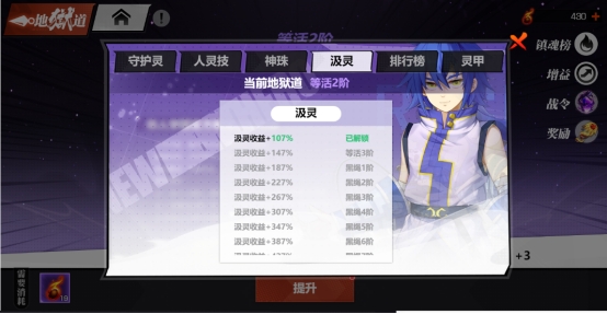 《镇魂街：武神觉醒》地狱道系统