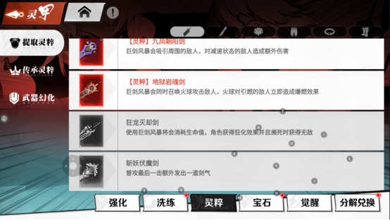 《镇魂街：武神觉醒》装备系统