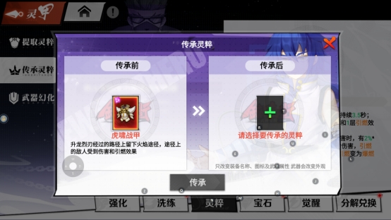 《镇魂街：武神觉醒》装备系统