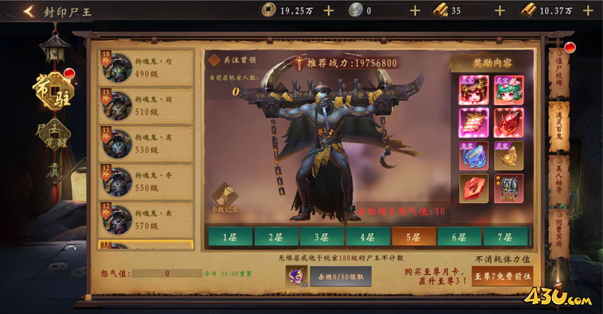 《九界降魔》封印尸王玩法攻略