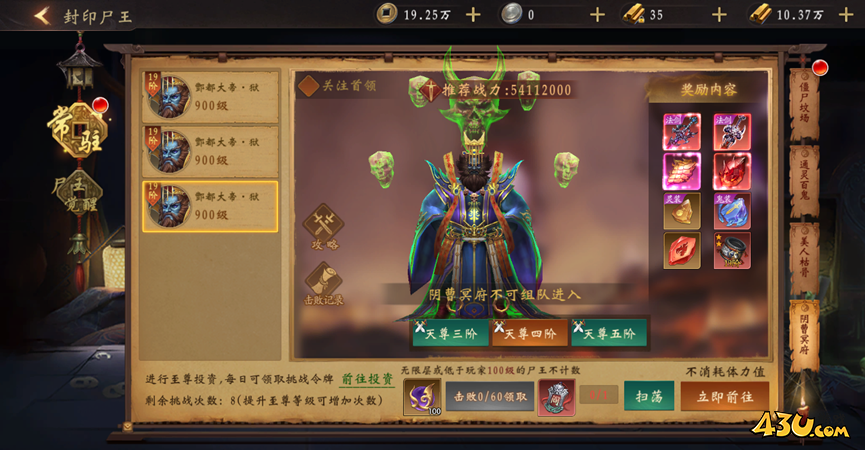 《九界降魔》封印尸王玩法攻略