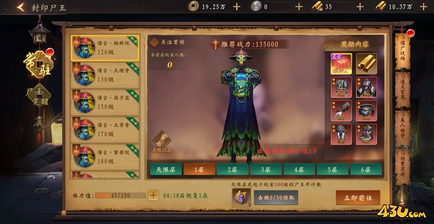 《九界降魔》封印尸王玩法攻略