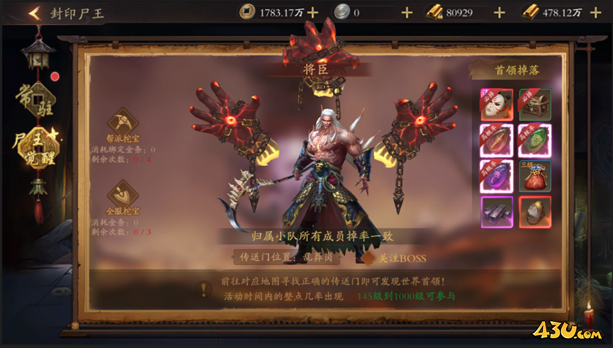 《九界降魔》封印尸王玩法攻略