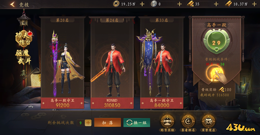 《九界降魔》功夫擂台玩法攻略