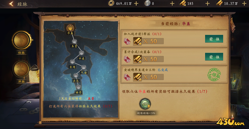 《九界降魔》经脉系统玩法攻略