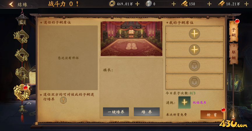 《九界降魔》金玉良缘玩法攻略