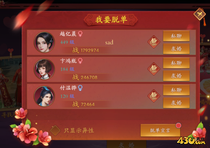 《九界降魔》金玉良缘玩法攻略