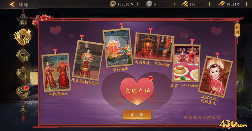 《九界降魔》金玉良缘玩法攻略