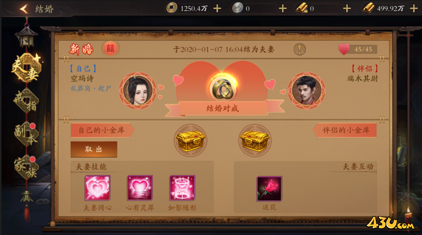 《九界降魔》金玉良缘玩法攻略