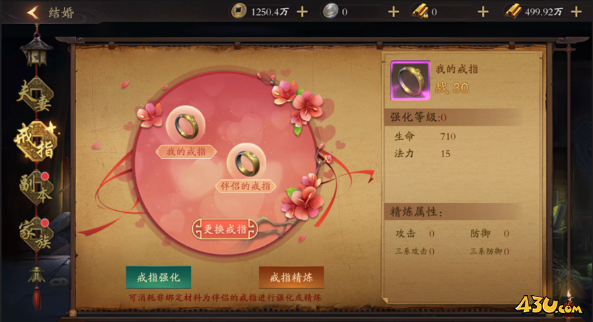 《九界降魔》金玉良缘玩法攻略