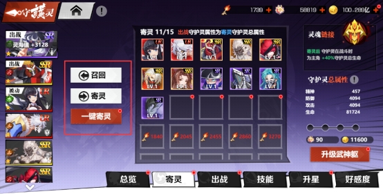 《镇魂街：武神觉醒》守护灵系统