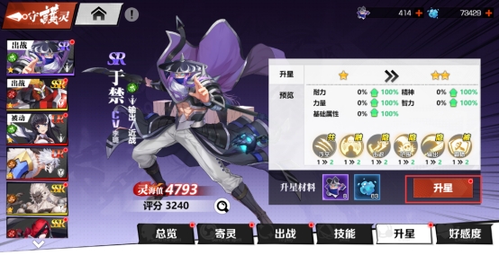 《镇魂街：武神觉醒》守护灵系统