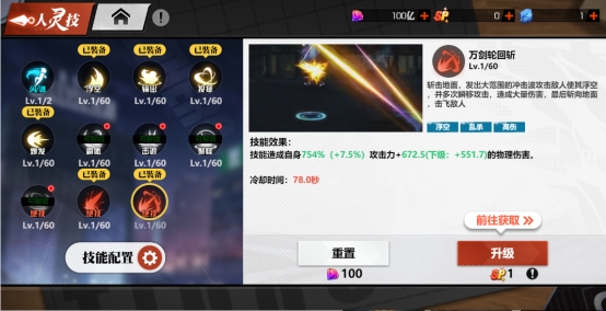 《镇魂街:武神觉醒》技能系统 《镇魂街:武神觉醒》技能系统