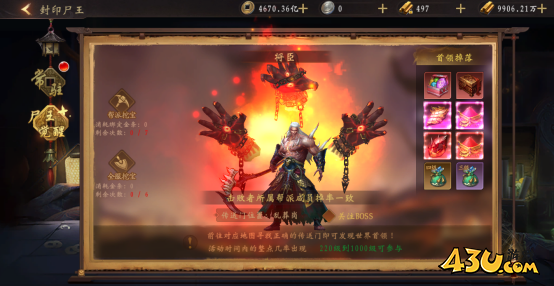 《九界降魔》怎么封印尸王 封印尸王玩法攻略