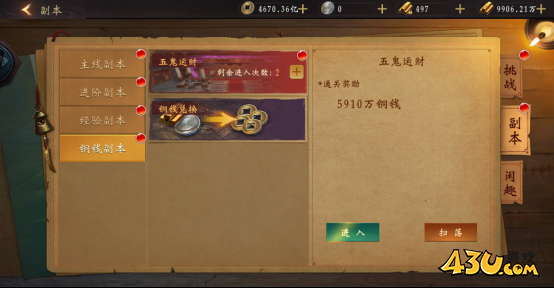 《九界降魔》如何快速获得铜钱 铜钱获取攻略